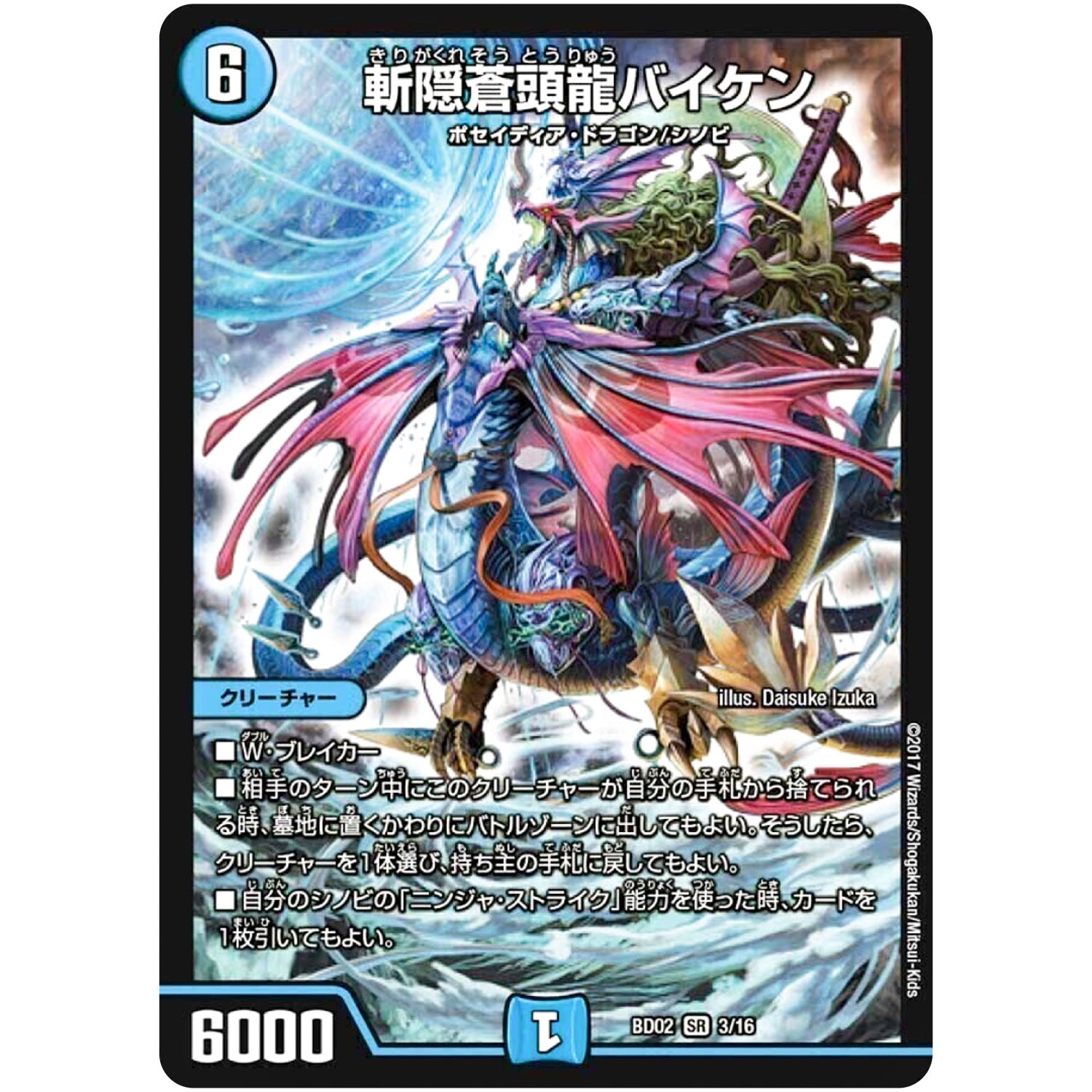 斬隠蒼頭龍バイケン【SR】(BD02 3/16 クロニクル・レガシー・デッキ 風雲!! 怒流牙忍法帖【DMBD-02】)