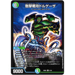 剛撃戦攻ドルゲーザ【SR】(BD02 4/16 クロニクル・レガシー・デッキ 風雲!! 怒流牙忍法帖【DMBD-02】)