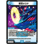 斬隠オロチ【VR】(BD02 5/16 クロニクル・レガシー・デッキ 風雲!! 怒流牙忍法帖【DMBD-02】)