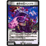 威牙の幻ハンゾウ【VR】(BD02 6/16 クロニクル・レガシー・デッキ 風雲!! 怒流牙忍法帖【DMBD-02】)