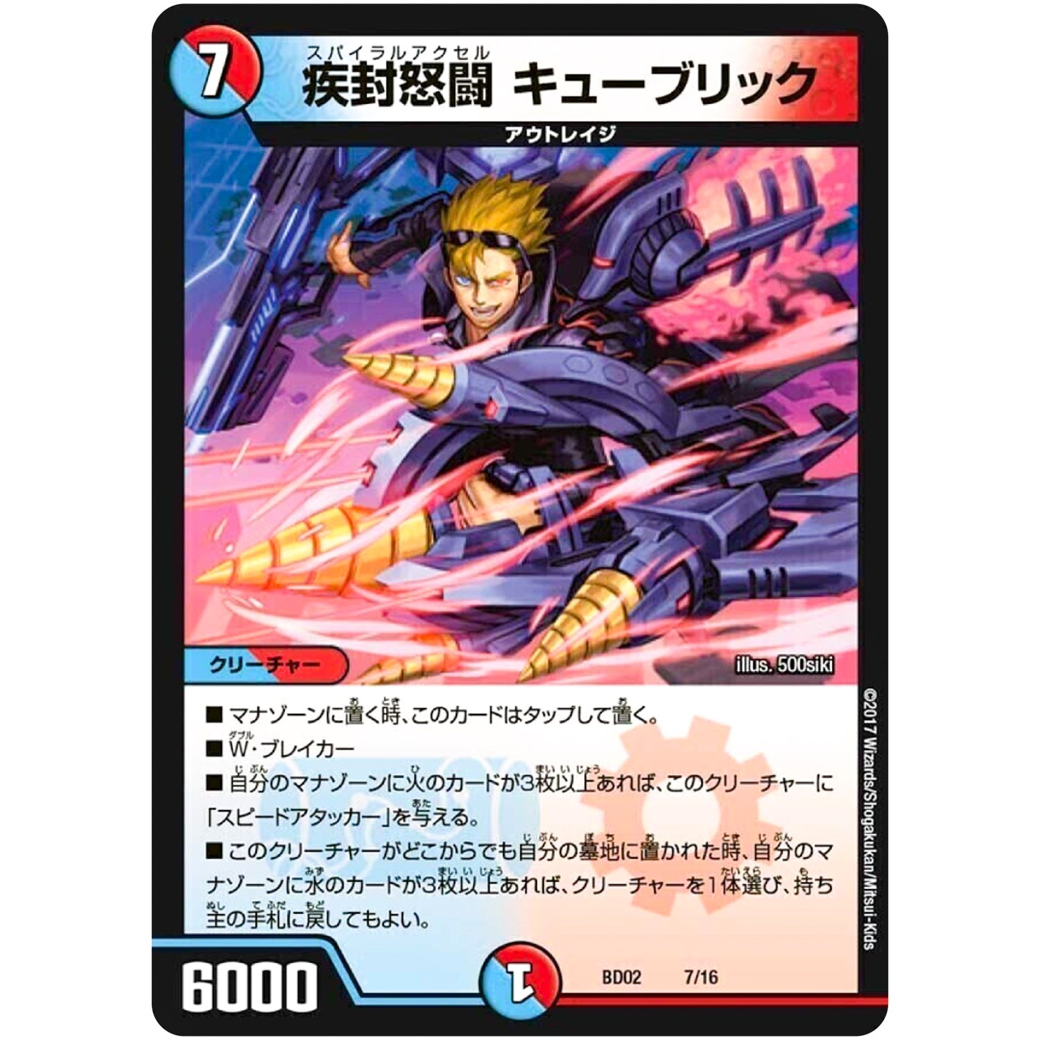 疾封怒闘 キューブリック (BD02 7/16 クロニクル・レガシー・デッキ 風雲!! 怒流牙忍法帖【DMBD-02】)