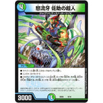 怒流牙 佐助の超人 (BD02 8/16 クロニクル・レガシー・デッキ 風雲!! 怒流牙忍法帖【DMBD-02】)