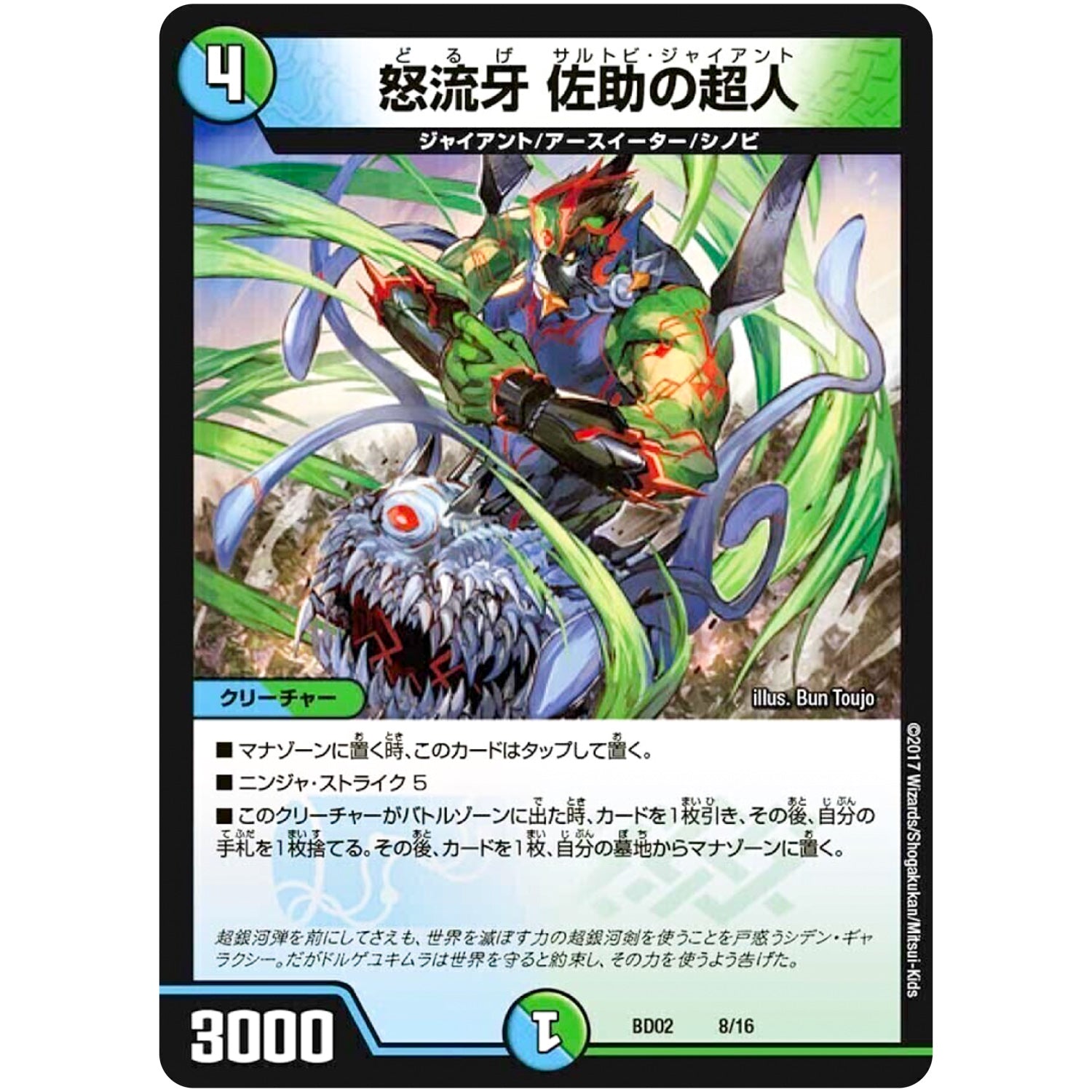 怒流牙 佐助の超人 (BD02 8/16 クロニクル・レガシー・デッキ 風雲!! 怒流牙忍法帖【DMBD-02】)