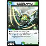 電脳鎧冑アナリス (BD02 9/16 クロニクル・レガシー・デッキ 風雲!! 怒流牙忍法帖【DMBD-02】)