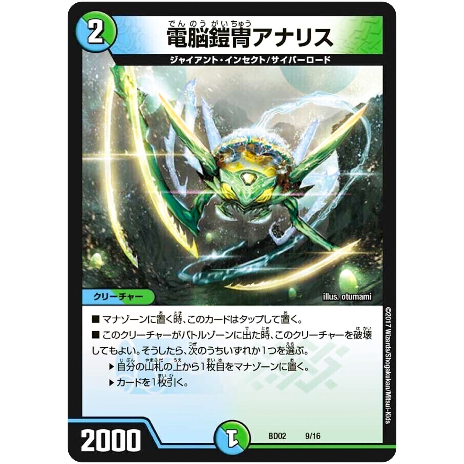 電脳鎧冑アナリス (BD02 9/16 クロニクル・レガシー・デッキ 風雲!! 怒流牙忍法帖【DMBD-02】)