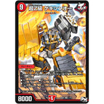 超Z級 ゲキシンオー【SR】(BD03 1/15 超メガ盛りプレミアム7デッキ 集結!! 炎のJ・O・E(ジョー)カーズ【DMBD-03】)