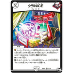 ウラNICE【U】(BD03 11/15 超メガ盛りプレミアム7デッキ 集結!! 炎のJ・O・E(ジョー)カーズ【DMBD-03】)