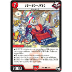 バーバーパパ【U】(BD03 13/15 超メガ盛りプレミアム7デッキ 集結!! 炎のJ・O・E(ジョー)カーズ【DMBD-03】)