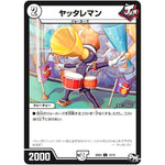 ヤッタレマン【C】(BD03 14/15 超メガ盛りプレミアム7デッキ 集結!! 炎のJ・O・E(ジョー)カーズ【DMBD-03】)