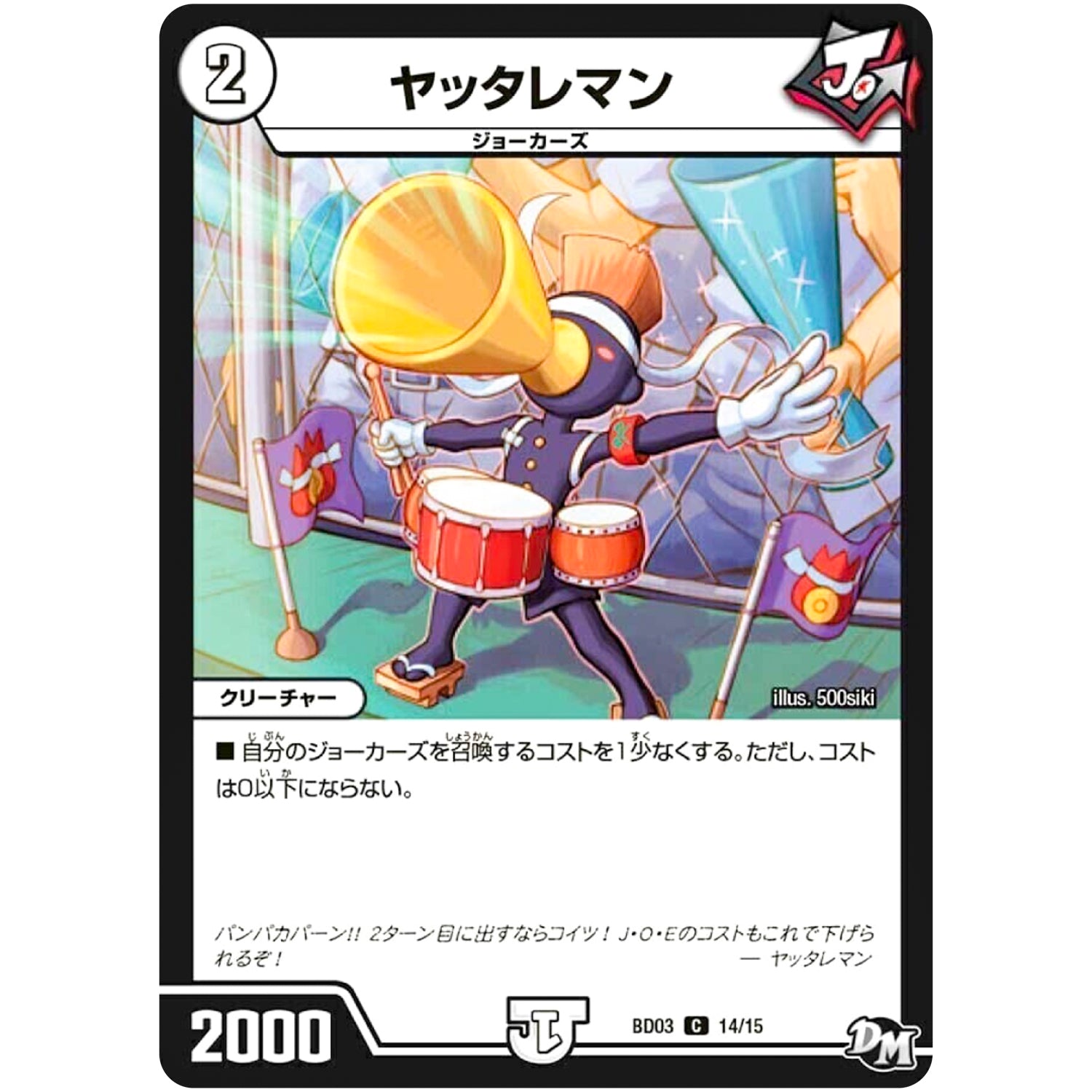 ヤッタレマン【C】(BD03 14/15 超メガ盛りプレミアム7デッキ 集結!! 炎のJ・O・E(ジョー)カーズ【DMBD-03】)