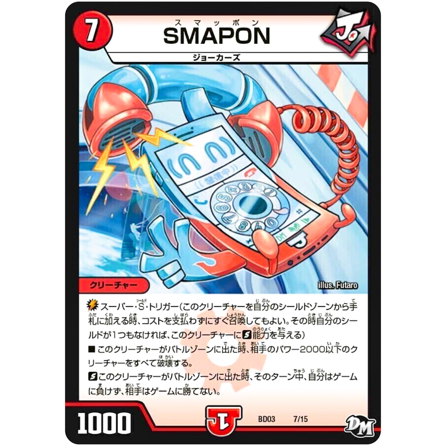 SMAPON (BD03 7/15 超メガ盛りプレミアム7デッキ 集結!! 炎のJ・O・E(ジョー)カーズ【DMBD-03】)