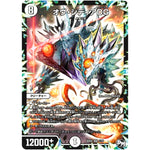 オヴ・シディアDG【SR】(BD04 1/15 超メガ盛りプレミアム7デッキ キラめけ!! DG超動【DMBD-04】)