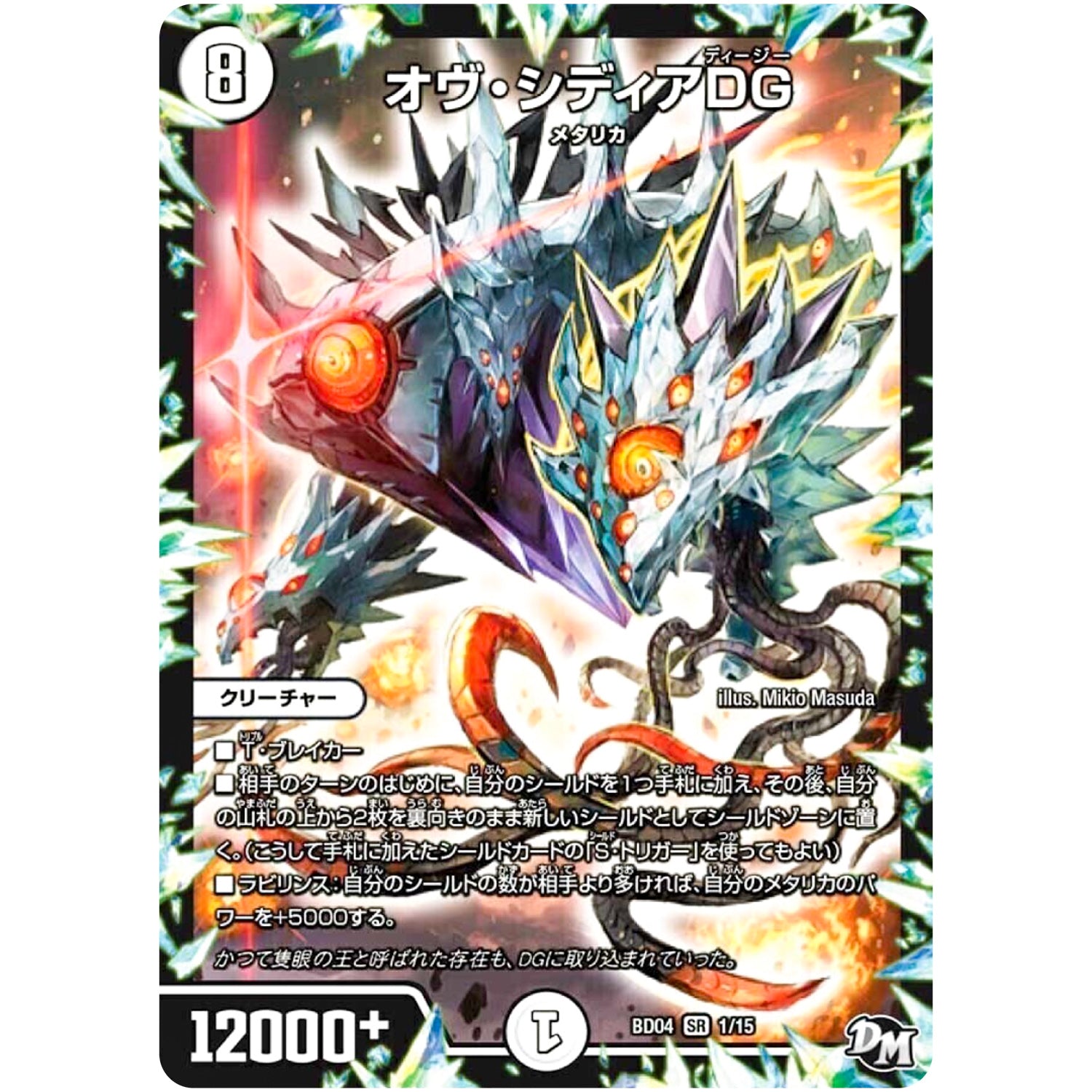 オヴ・シディアDG【SR】(BD04 1/15 超メガ盛りプレミアム7デッキ キラめけ!! DG超動【DMBD-04】)