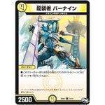 龍装者 バーナイン【R】(BD04 10/15 超メガ盛りプレミアム7デッキ キラめけ!! DG超動【DMBD-04】)