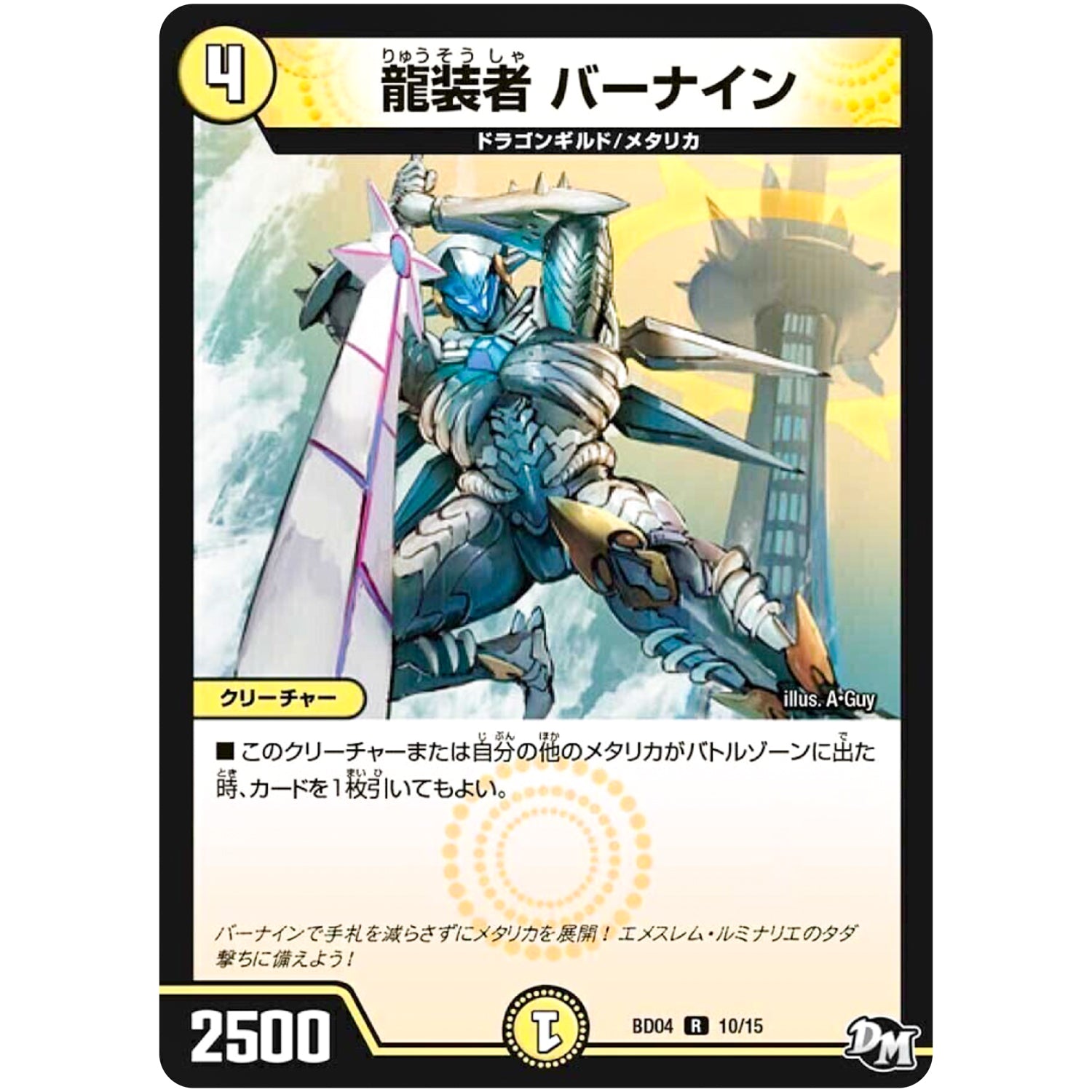 龍装者 バーナイン【R】(BD04 10/15 超メガ盛りプレミアム7デッキ キラめけ!! DG超動【DMBD-04】)