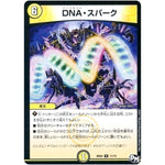 DNA・スパーク【R】(BD04 11/15 超メガ盛りプレミアム7デッキ キラめけ!! DG超動【DMBD-04】)