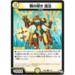 戦の傾き 護法【U】(BD04 13/15 超メガ盛りプレミアム7デッキ キラめけ!! DG超動【DMBD-04】)