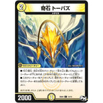 奇石 トーパズ【C】(BD04 14/15 超メガ盛りプレミアム7デッキ キラめけ!! DG超動【DMBD-04】)