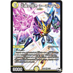正義の煌き シーディアス【SR】(BD04 2/15 超メガ盛りプレミアム7デッキ キラめけ!! DG超動【DMBD-04】)