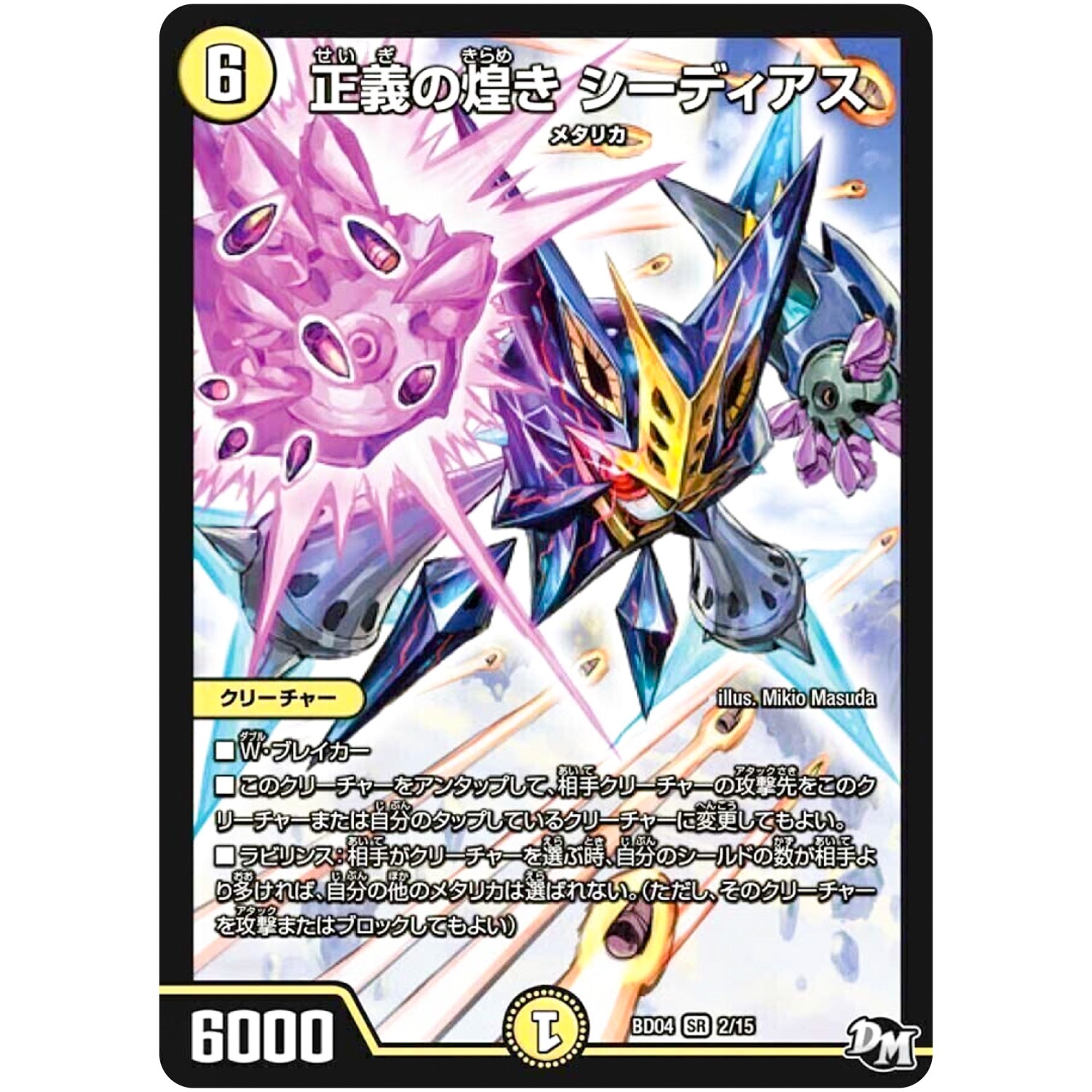 正義の煌き シーディアス【SR】(BD04 2/15 超メガ盛りプレミアム7デッキ キラめけ!! DG超動【DMBD-04】)