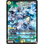 絶対の畏れ 防鎧【SR】(BD04 3/15 超メガ盛りプレミアム7デッキ キラめけ!! DG超動【DMBD-04】)