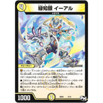 緑知銀 イーアル (BD04 5/15 超メガ盛りプレミアム7デッキ キラめけ!! DG超動【DMBD-04】)