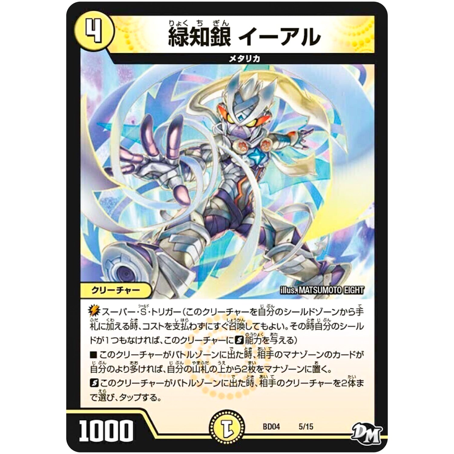 緑知銀 イーアル (BD04 5/15 超メガ盛りプレミアム7デッキ キラめけ!! DG超動【DMBD-04】)