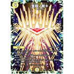 隻眼ノ裁キ (BD04 8/15 超メガ盛りプレミアム7デッキ キラめけ!! DG超動【DMBD-04】)