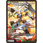 無双龍幻バルガ・ド・ライバー (BD05 1/18 クロニクル・レガシー・デッキ2018 究極のバルガ龍幻郷【DMBD-05】)