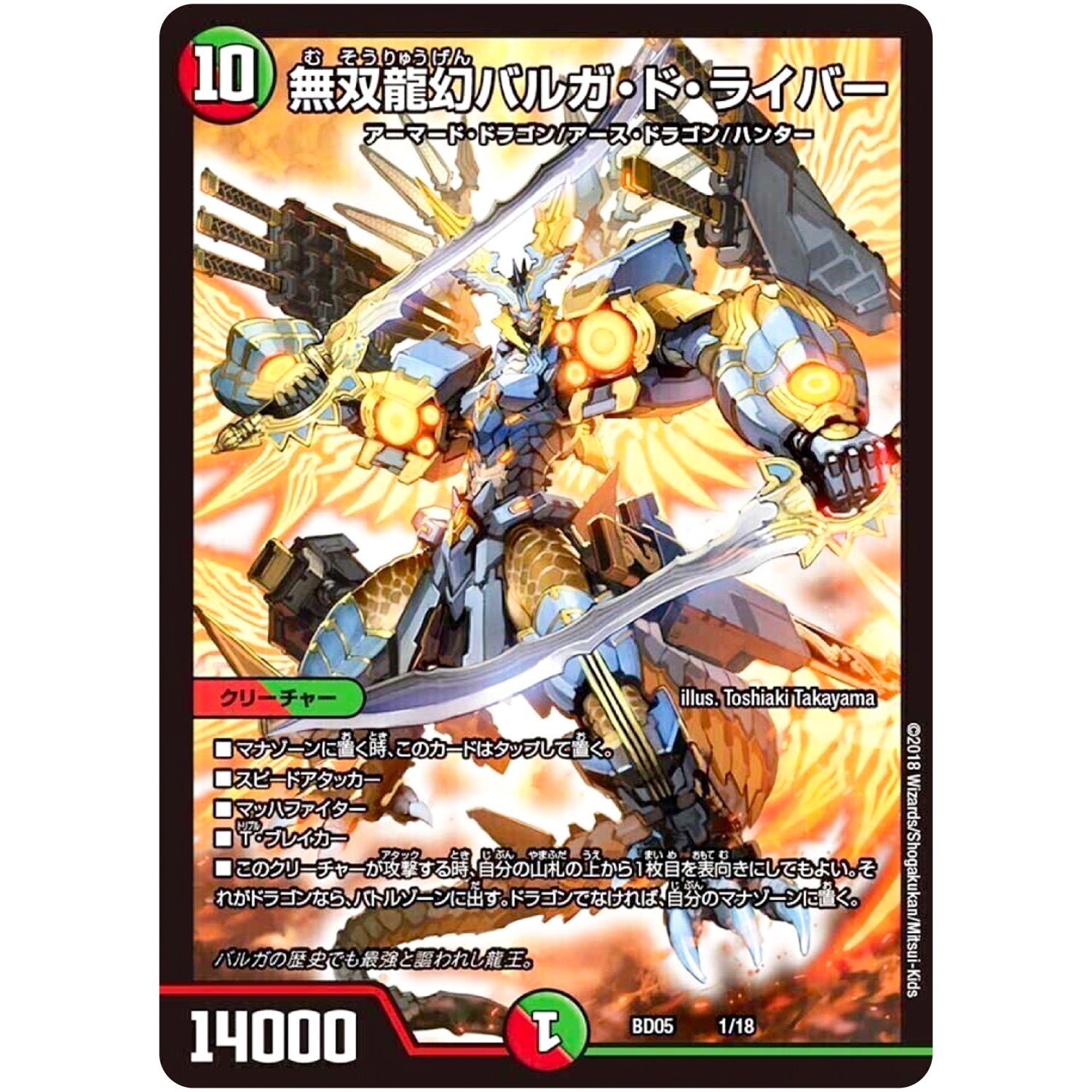 無双龍幻バルガ・ド・ライバー (BD05 1/18 クロニクル・レガシー・デッキ2018 究極のバルガ龍幻郷【DMBD-05】)