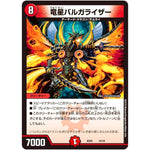 竜星バルガライザー (BD05 10/18 クロニクル・レガシー・デッキ2018 究極のバルガ龍幻郷【DMBD-05】)