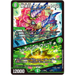 摩破目 ナトゥーラ・トプス/ストンピング・ウィード (BD05 11/18 クロニクル・レガシー・デッキ2018 究極のバルガ龍幻郷【DMBD-05】)