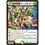 無双龍聖イージスブースト (BD05 12/18 クロニクル・レガシー・デッキ2018 究極のバルガ龍幻郷【DMBD-05】)