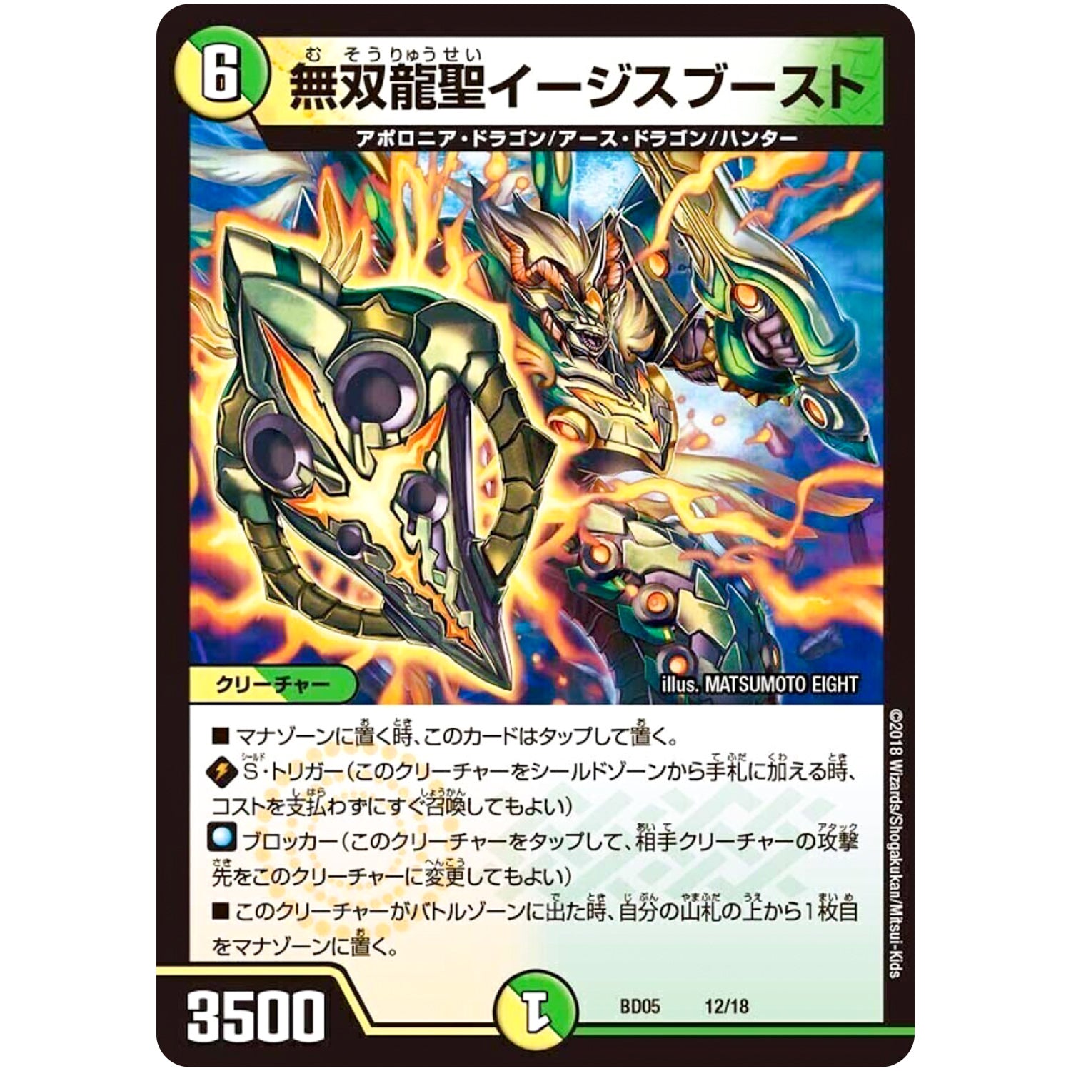 無双龍聖イージスブースト (BD05 12/18 クロニクル・レガシー・デッキ2018 究極のバルガ龍幻郷【DMBD-05】)