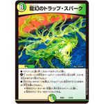 龍幻のトラップ・スパーク (BD05 13/18 クロニクル・レガシー・デッキ2018 究極のバルガ龍幻郷【DMBD-05】)