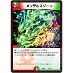 メンデルスゾーン (BD05 14/18 クロニクル・レガシー・デッキ2018 究極のバルガ龍幻郷【DMBD-05】)