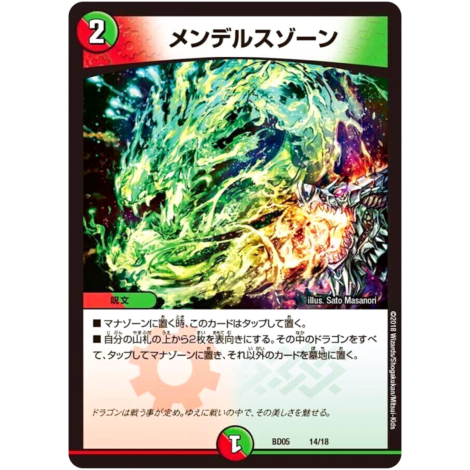 メンデルスゾーン (BD05 14/18 クロニクル・レガシー・デッキ2018 究極のバルガ龍幻郷【DMBD-05】)