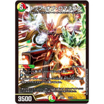 トップ・オブ・ロマネスク (BD05 15/18 クロニクル・レガシー・デッキ2018 究極のバルガ龍幻郷【DMBD-05】)