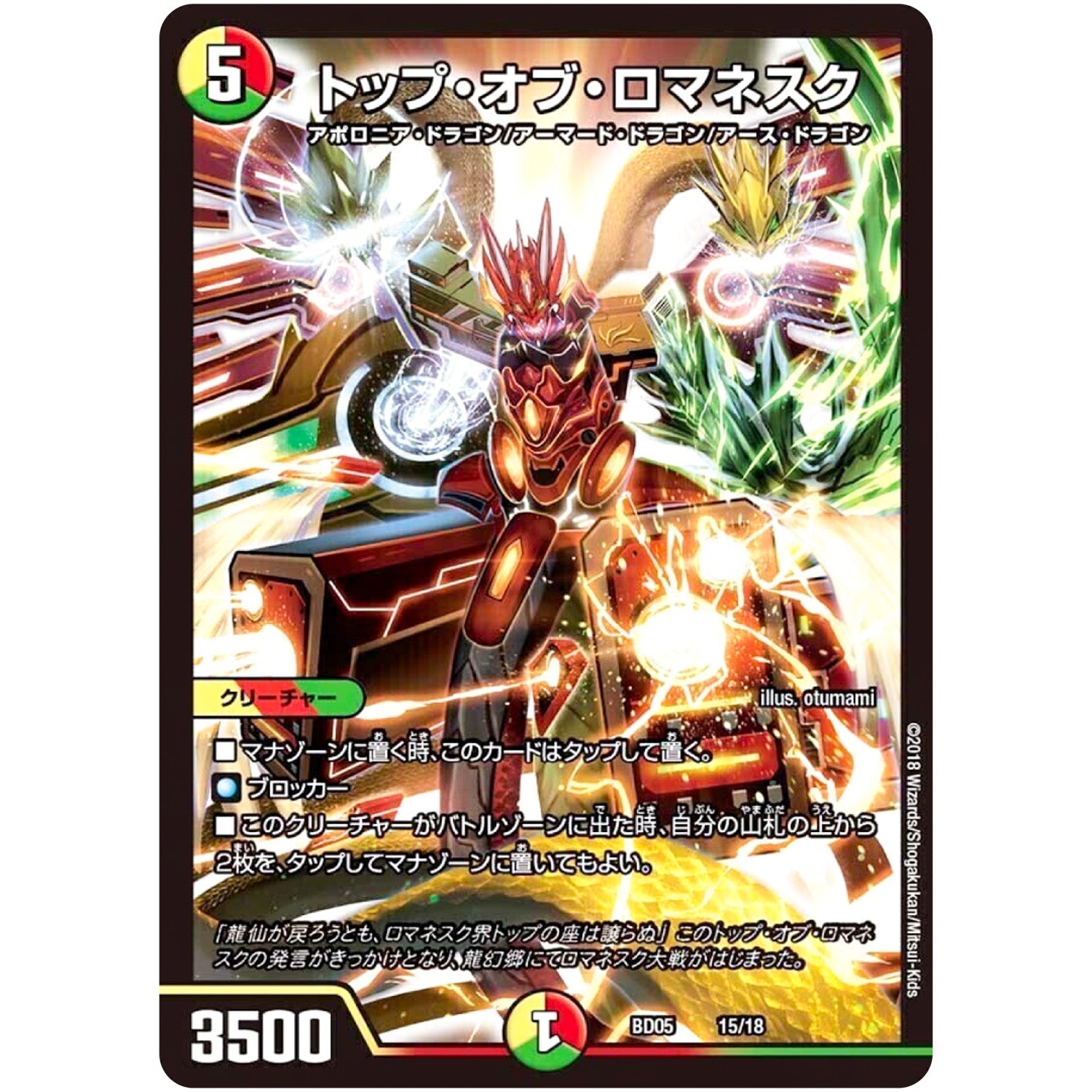 トップ・オブ・ロマネスク (BD05 15/18 クロニクル・レガシー・デッキ2018 究極のバルガ龍幻郷【DMBD-05】)