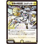 音階の精霊龍 コルティオール【R】(BD05 16/18 クロニクル・レガシー・デッキ2018 究極のバルガ龍幻郷【DMBD-05】)