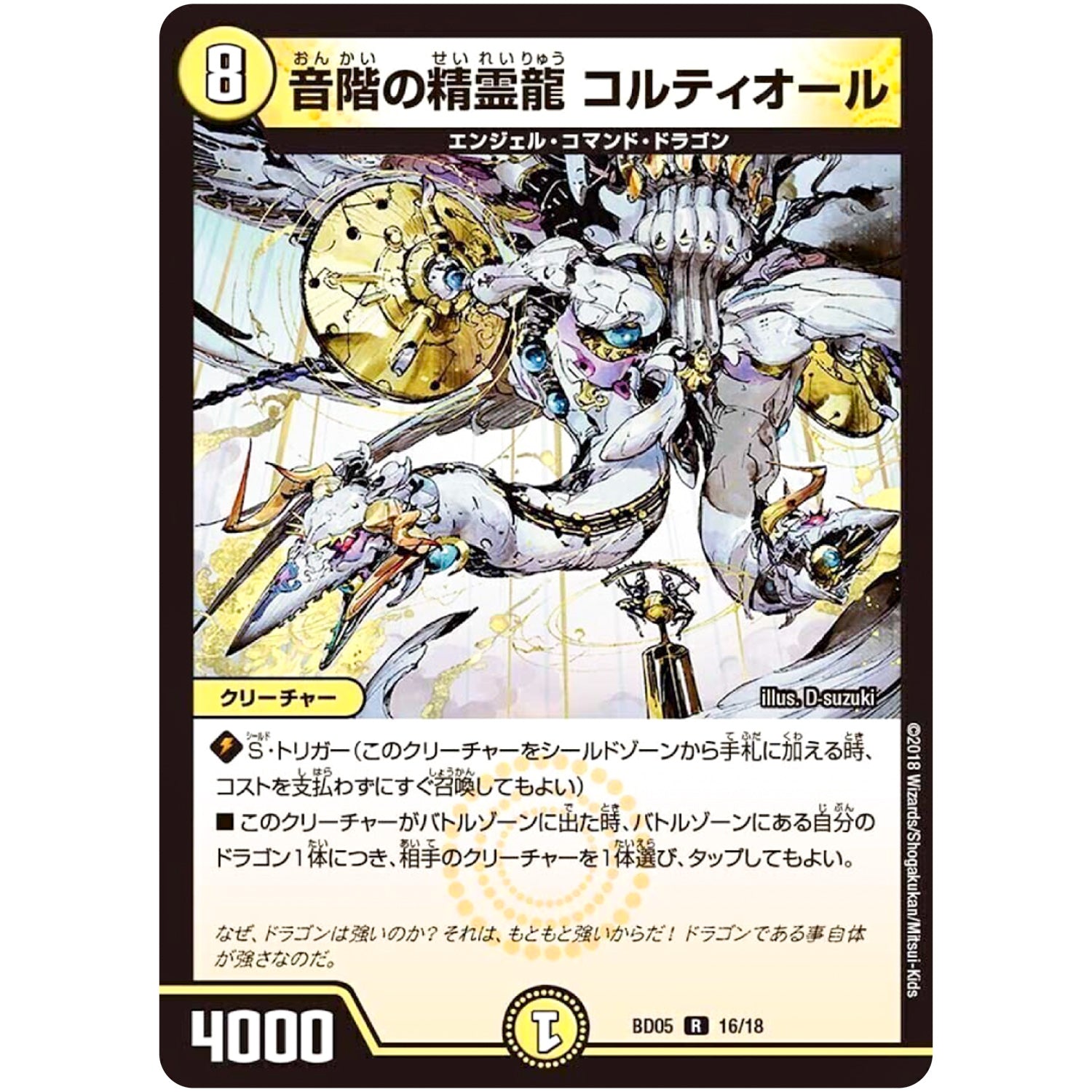 音階の精霊龍 コルティオール【R】(BD05 16/18 クロニクル・レガシー・デッキ2018 究極のバルガ龍幻郷【DMBD-05】)