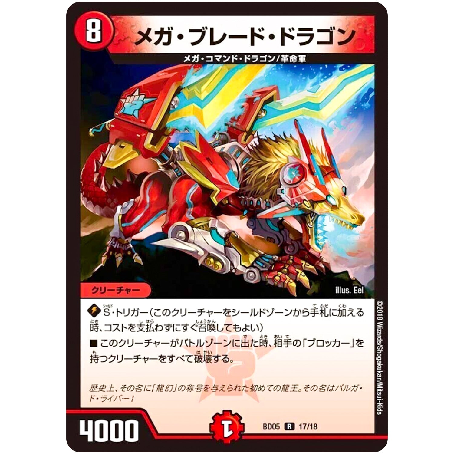 メガ・ブレード・ドラゴン【R】(BD05 17/18 クロニクル・レガシー・デッキ2018 究極のバルガ龍幻郷【DMBD-05】)