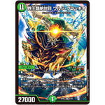 界王類絶対目 ワルド・ブラッキオ【SR】(BD05 4/18 クロニクル・レガシー・デッキ2018 究極のバルガ龍幻郷【DMBD-05】)