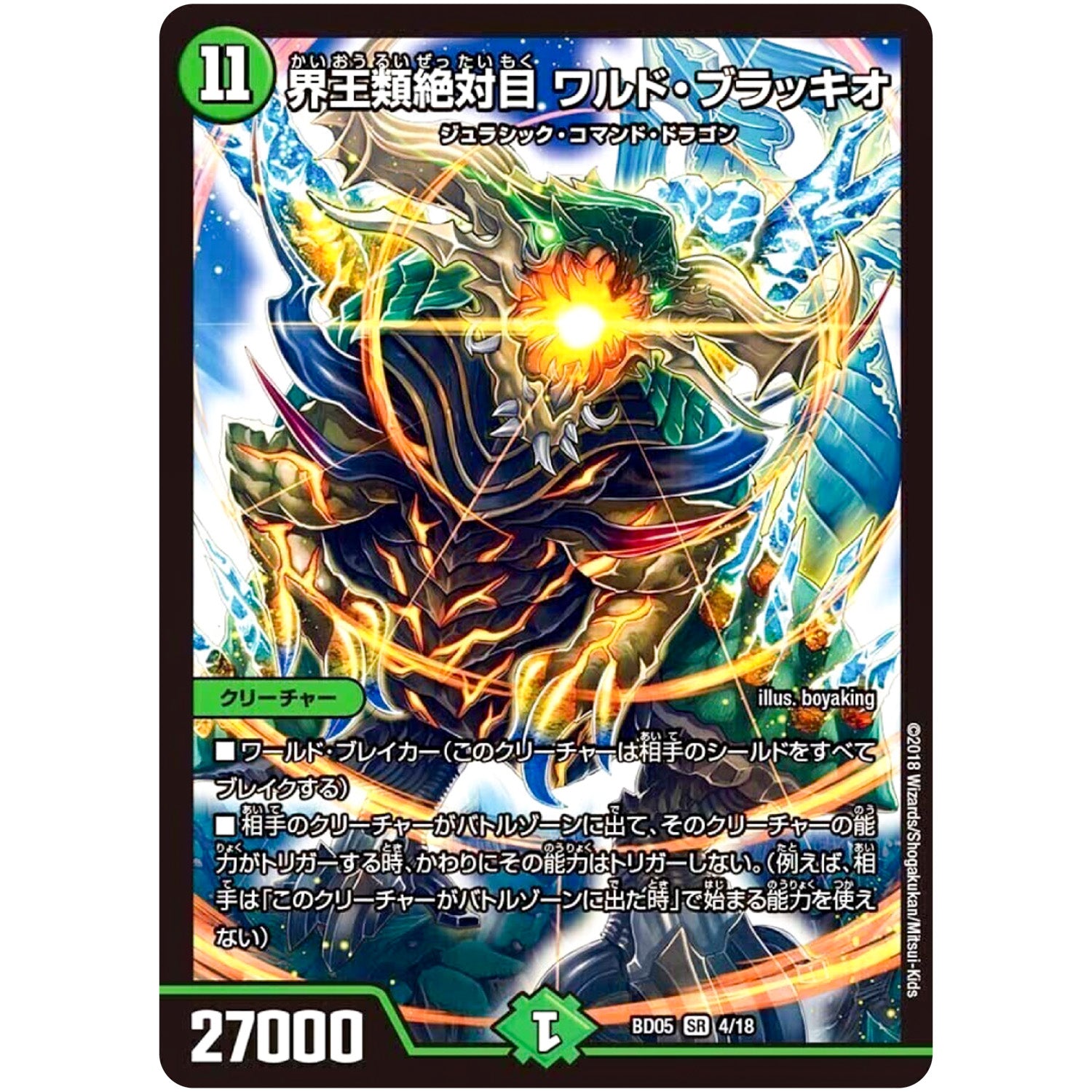界王類絶対目 ワルド・ブラッキオ【SR】(BD05 4/18 クロニクル・レガシー・デッキ2018 究極のバルガ龍幻郷【DMBD-05】)