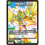 剛撃古龍テラネスク【SR】(BD05 5/18 クロニクル・レガシー・デッキ2018 究極のバルガ龍幻郷【DMBD-05】)