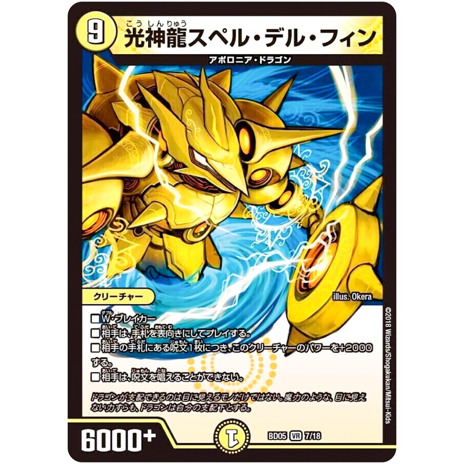 光神龍スペル・デル・フィン【VR】(BD05 7/18 クロニクル・レガシー・デッキ2018 究極のバルガ龍幻郷【DMBD-05】)