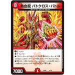 熱血龍 バトクロス・バトル (BD05 9/18 クロニクル・レガシー・デッキ2018 究極のバルガ龍幻郷【DMBD-05】)