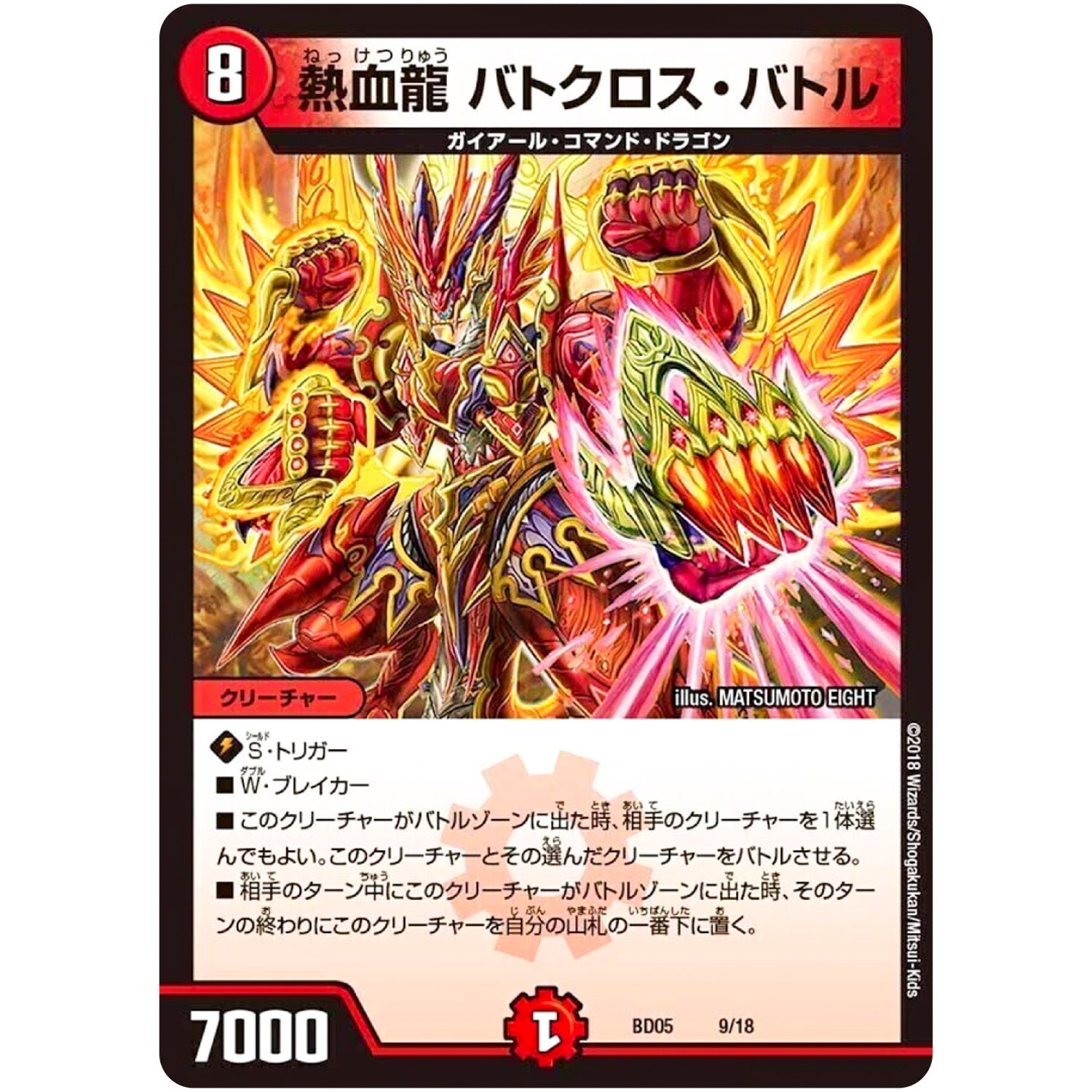 熱血龍 バトクロス・バトル (BD05 9/18 クロニクル・レガシー・デッキ2018 究極のバルガ龍幻郷【DMBD-05】)