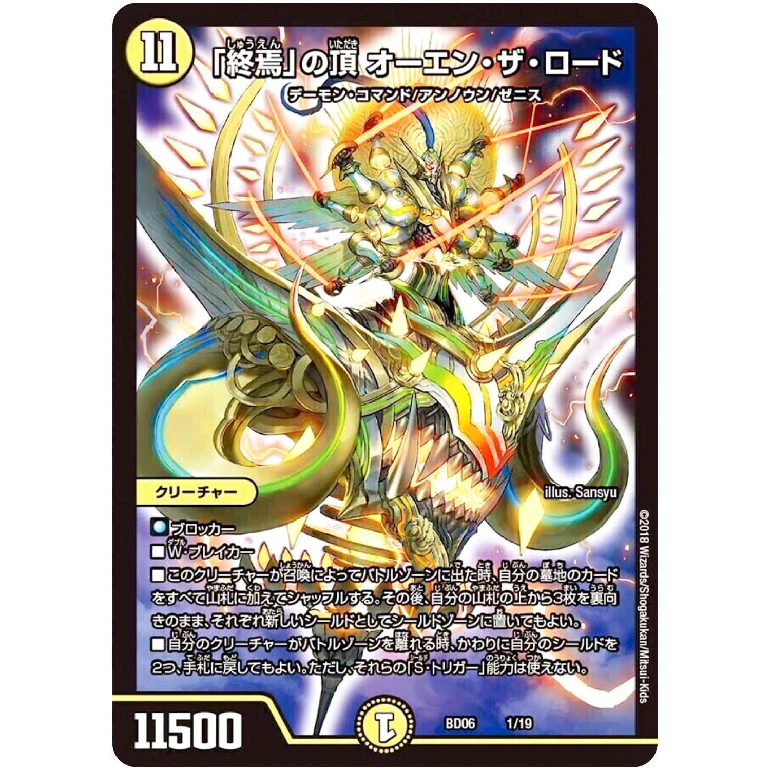 「終焉」の頂 オーエン・ザ・ロード (BD06 1/19 クロニクル・レガシー・デッキ2018 至高のゼニス頂神殿【DMBD-06】)