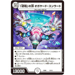 「逆相」の頂 オガヤード・スンラート (BD06 10/19 クロニクル・レガシー・デッキ2018 至高のゼニス頂神殿【DMBD-06】)